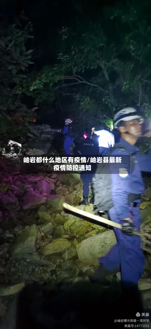 岫岩都什么地区有疫情/岫岩县最新疫情防控通知-第1张图片