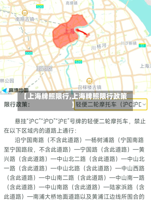 【上海牌照限行,上海牌照限行政策】-第2张图片