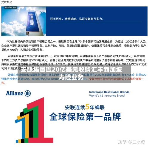 安联集团逾20亿美元收购汇丰新加坡寿险业务-第1张图片