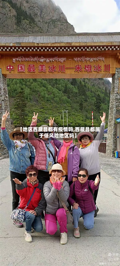 【地区西藏昌都有疫情吗,西藏昌都属于低风险地区吗】-第1张图片