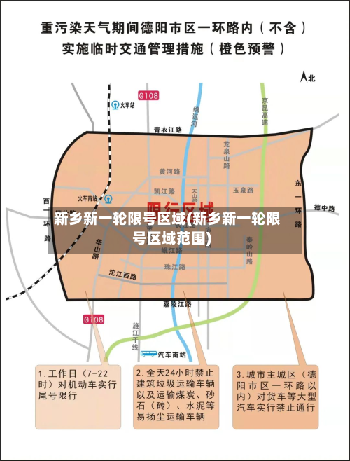 新乡新一轮限号区域(新乡新一轮限号区域范围)-第3张图片