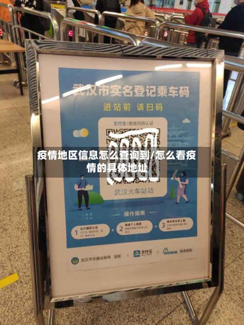疫情地区信息怎么查询到/怎么看疫情的具体地址-第1张图片