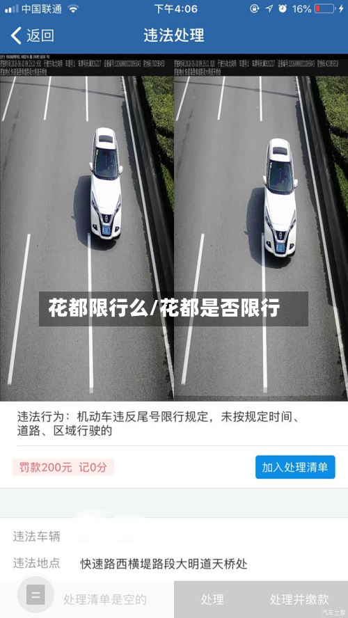 花都限行么/花都是否限行-第1张图片