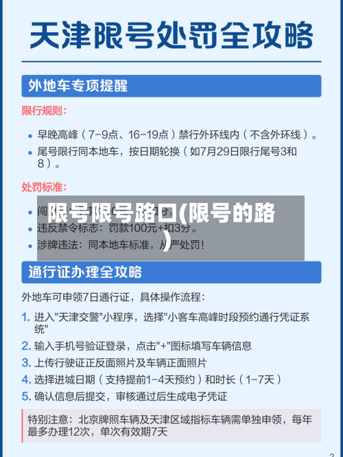 限号限号路口(限号的路)-第1张图片
