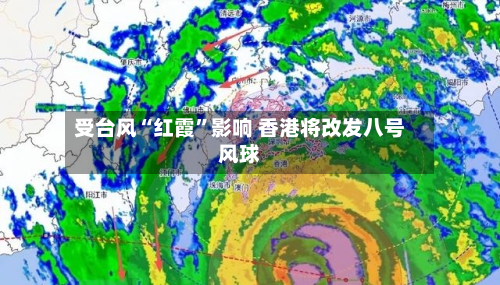 受台风“红霞”影响 香港将改发八号风球-第2张图片