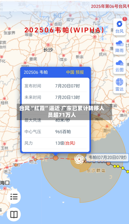 台风“红霞”逼近 广东已累计转移人员超71万人-第2张图片