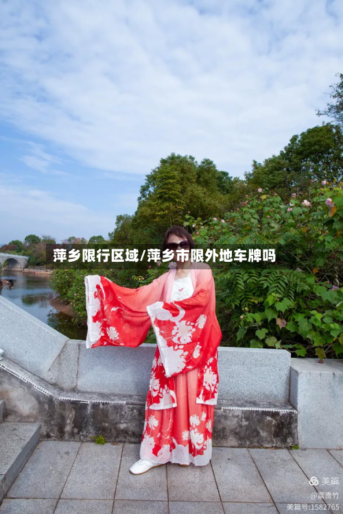 萍乡限行区域/萍乡市限外地车牌吗-第1张图片