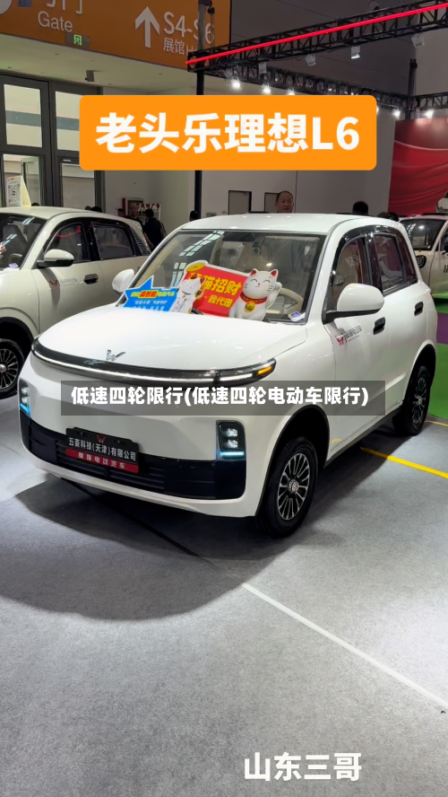 低速四轮限行(低速四轮电动车限行)-第1张图片