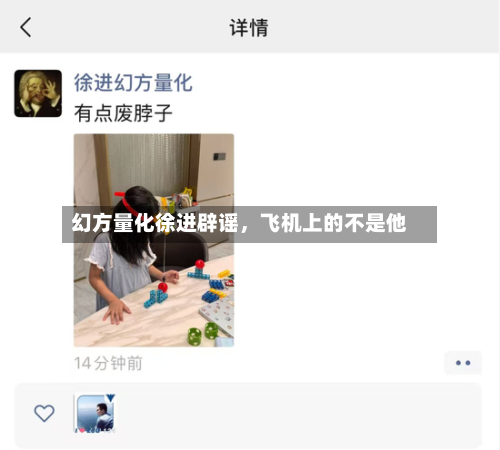 幻方量化徐进辟谣，飞机上的不是他-第2张图片