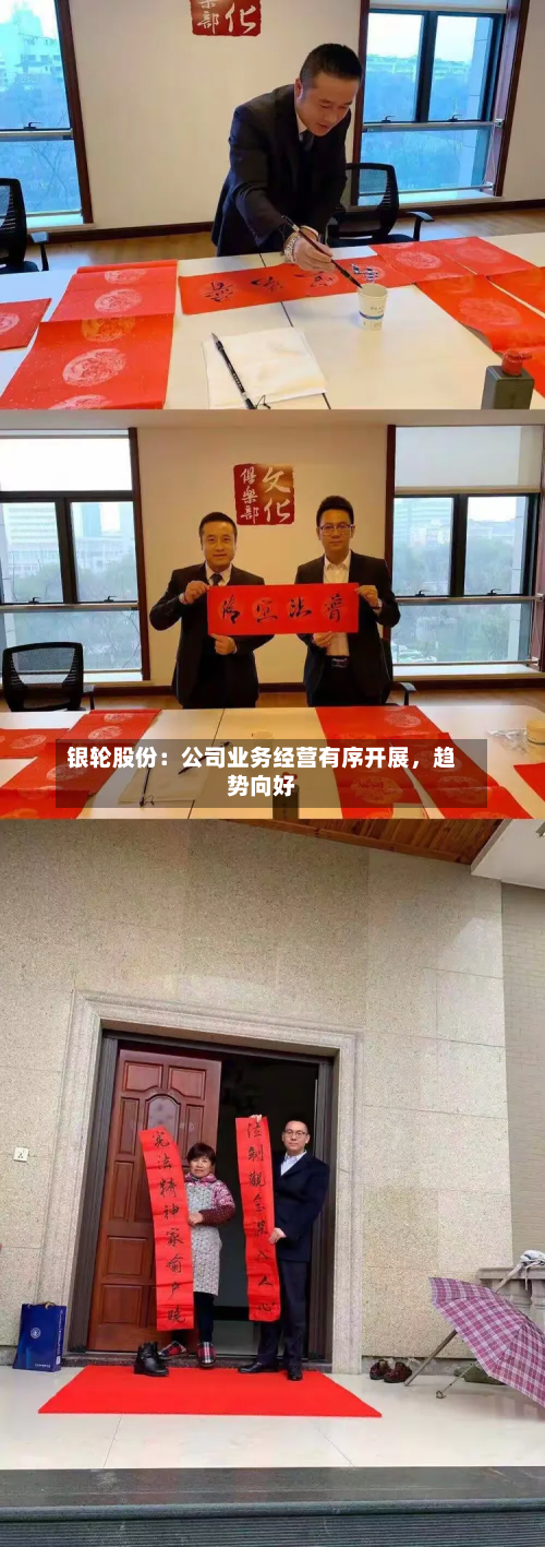 银轮股份：公司业务经营有序开展，趋势向好-第2张图片
