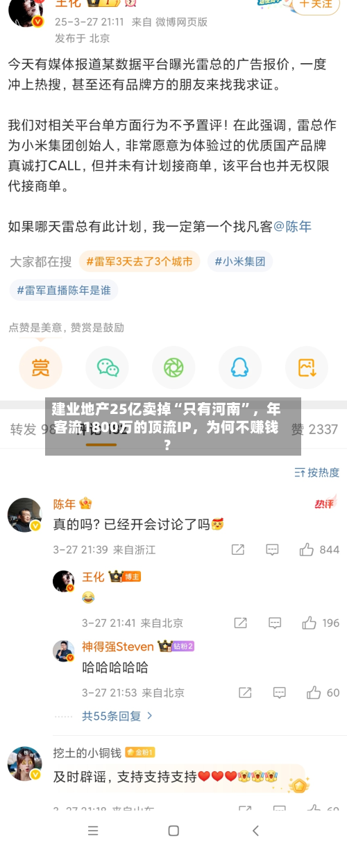 建业地产25亿卖掉“只有河南”	，年客流1800万的顶流IP，为何不赚钱？-第2张图片