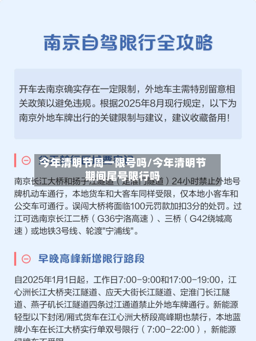 今年清明节周一限号吗/今年清明节期间尾号限行吗-第1张图片