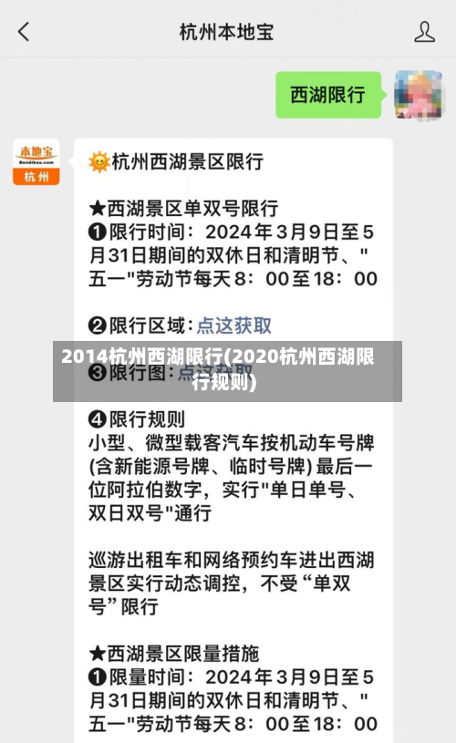 2014杭州西湖限行(2020杭州西湖限行规则)-第1张图片