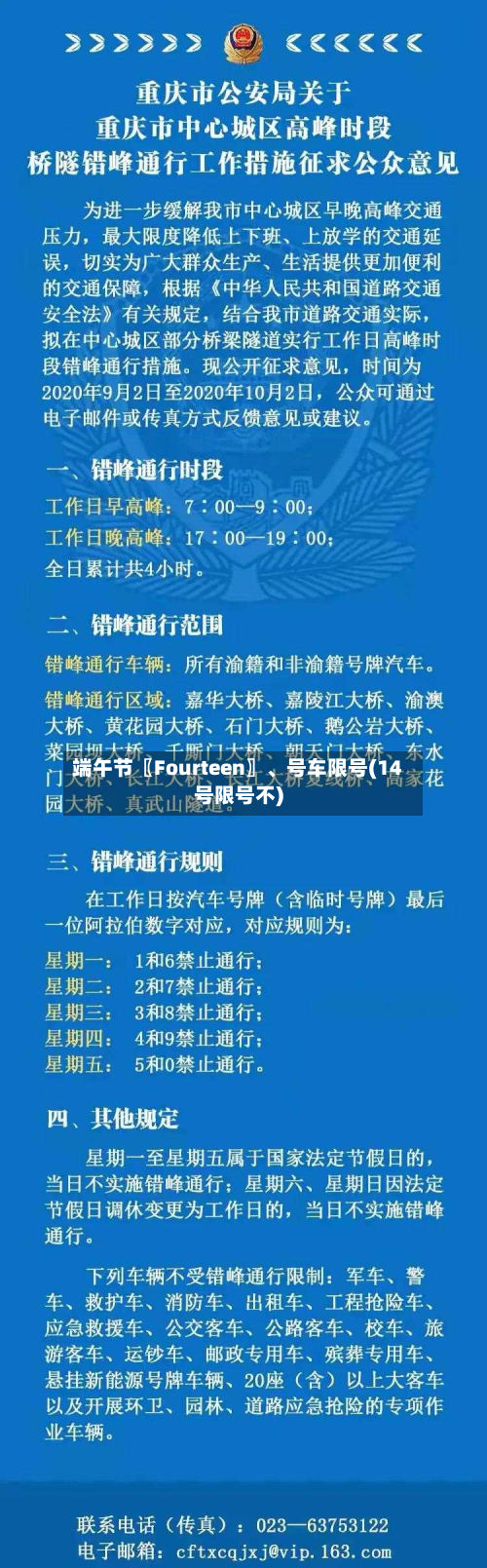 端午节〖Fourteen〗、号车限号(14号限号不)-第2张图片