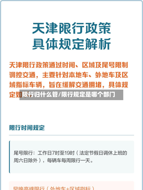 限行归什么管/限行规定是哪个部门-第1张图片