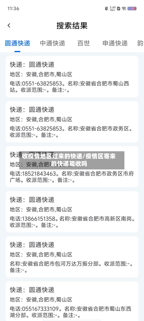 收疫情地区过来的快递/疫情区寄来的快递能收吗