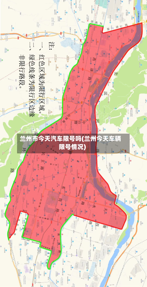 兰州市今天汽车限号吗(兰州今天车辆限号情况)-第1张图片