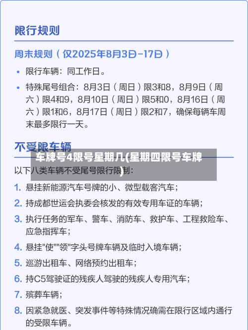 车牌号4限号星期几(星期四限号车牌)-第1张图片
