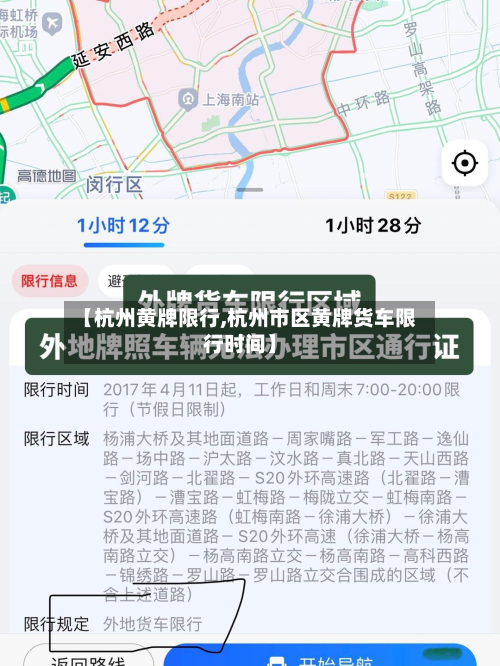 【杭州黄牌限行,杭州市区黄牌货车限行时间】-第1张图片
