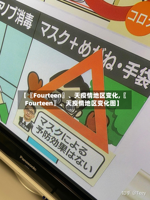 【〖Fourteen〗、天疫情地区变化,〖Fourteen〗	、天疫情地区变化图】-第3张图片
