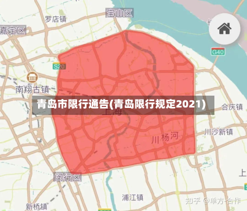 青岛市限行通告(青岛限行规定2021)-第1张图片