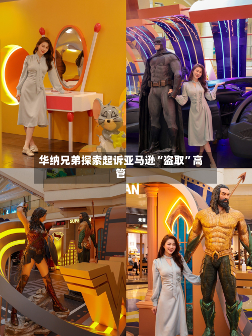 华纳兄弟探索起诉亚马逊“盗取	”高管-第3张图片