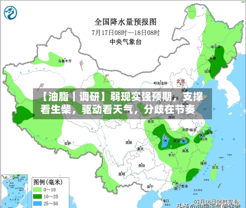 【油脂｜调研】弱现实强预期	，支撑看生柴，驱动看天气，分歧在节奏-第1张图片