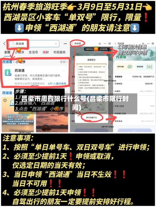 吕梁市周四限行什么号(吕梁市限行时间)-第1张图片