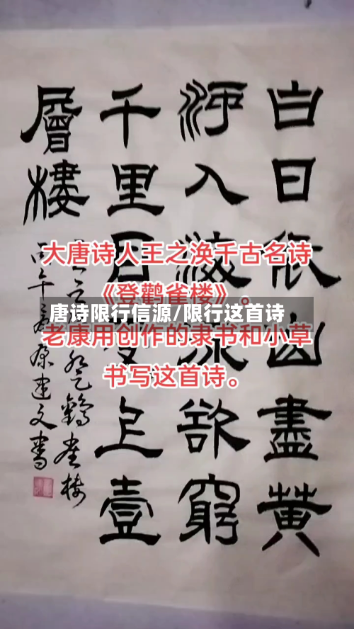 唐诗限行信源/限行这首诗-第1张图片