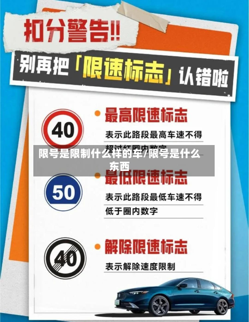 限号是限制什么样的车/限号是什么东西-第1张图片