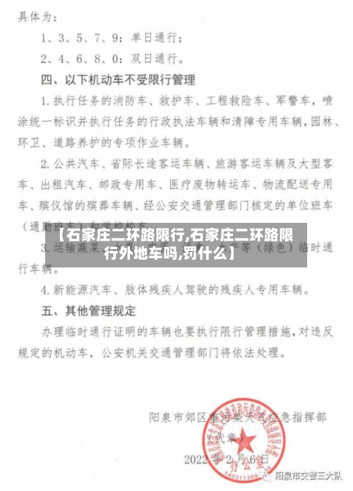 【石家庄二环路限行,石家庄二环路限行外地车吗,罚什么】-第1张图片
