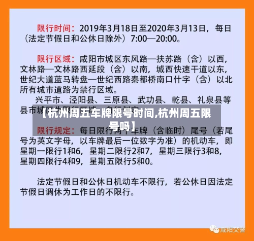 【杭州周五车牌限号时间,杭州周五限号吗】