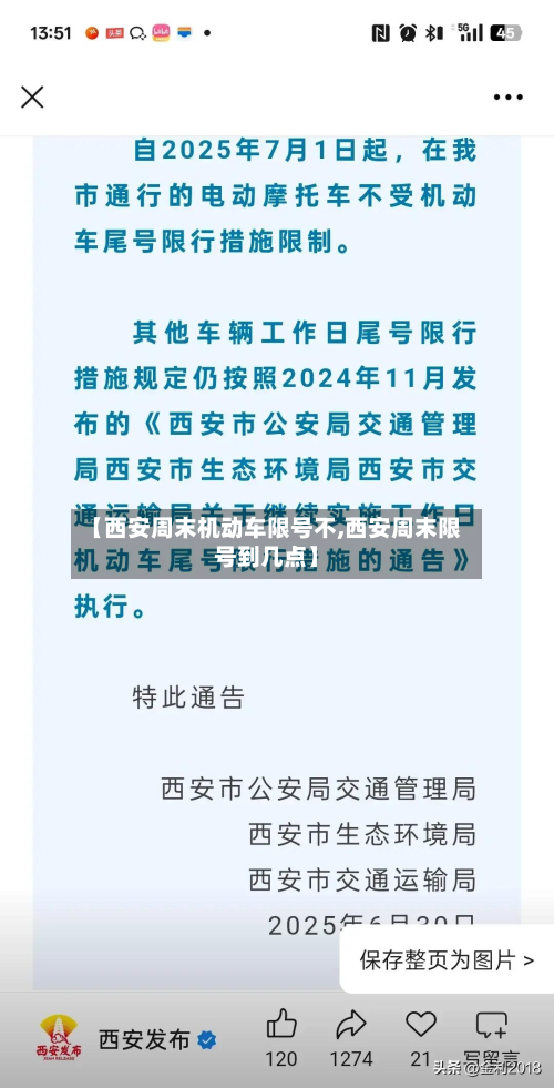 【西安周末机动车限号不,西安周末限号到几点】-第1张图片