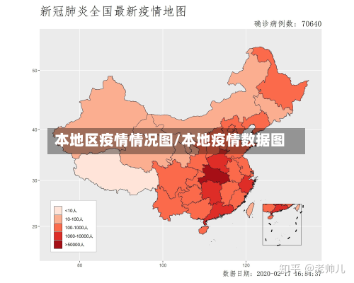 本地区疫情情况图/本地疫情数据图-第1张图片