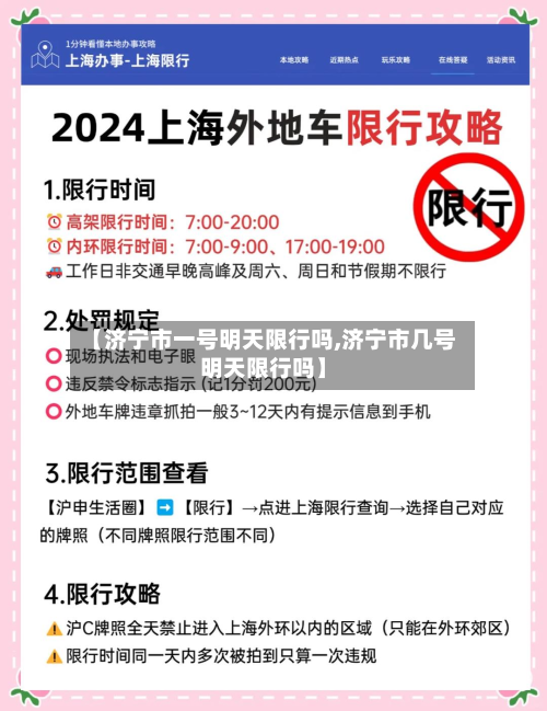 【济宁市一号明天限行吗,济宁市几号明天限行吗】