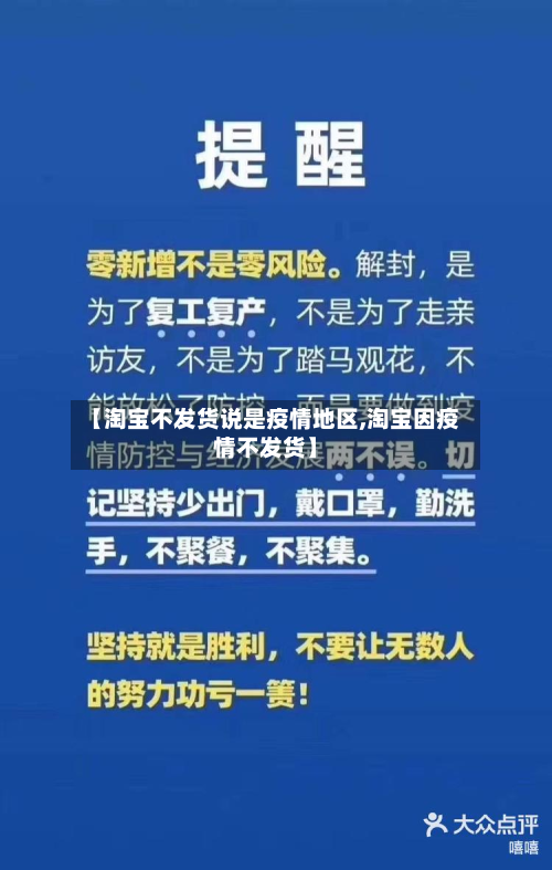 【 *** 不发货说是疫情地区, *** 因疫情不发货】