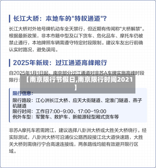 【南京限行节假日,南京限行时间2021】-第1张图片