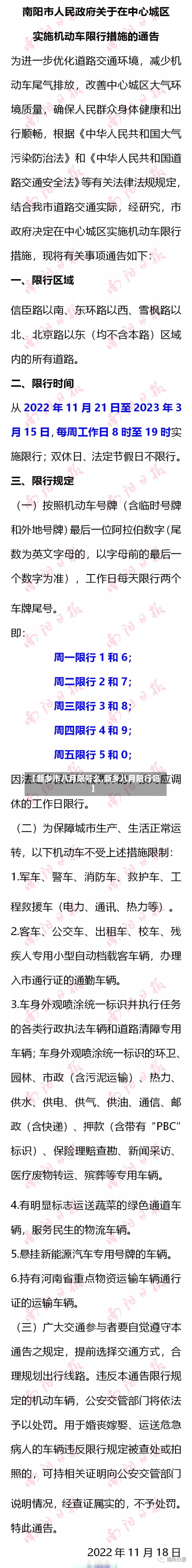 【新乡市八月限号么,新乡八月限行吗】-第2张图片