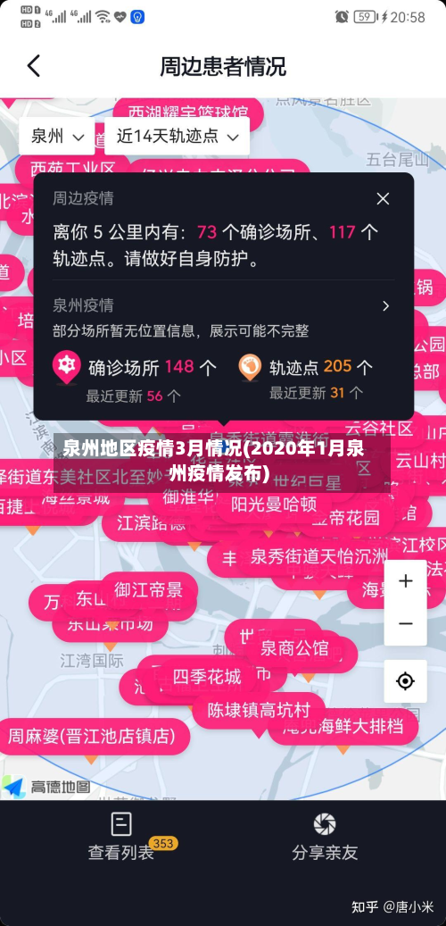 泉州地区疫情3月情况(2020年1月泉州疫情发布)-第1张图片