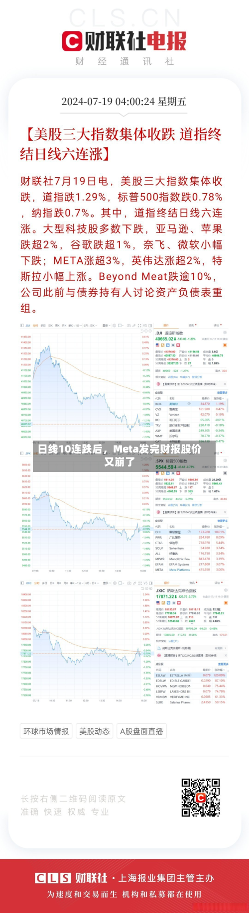 日线10连跌后，Meta发完财报股价又崩了-第2张图片