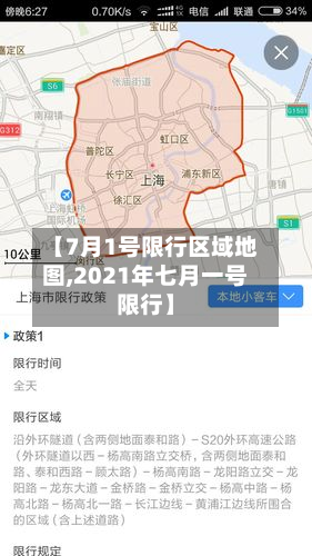 【7月1号限行区域地图,2021年七月一号限行】-第1张图片