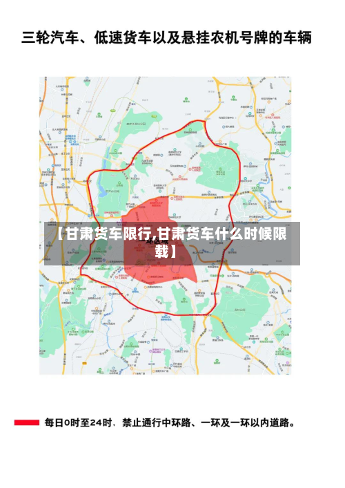 【甘肃货车限行,甘肃货车什么时候限载】-第3张图片