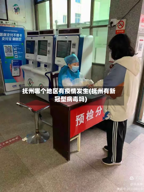 抚州哪个地区有疫情发生(抚州有新冠型病毒吗)-第1张图片