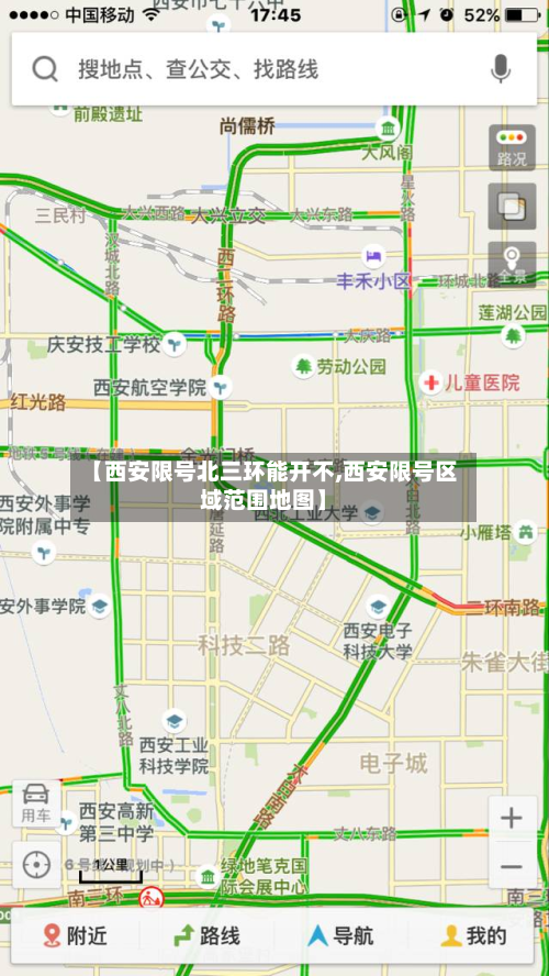 【西安限号北三环能开不,西安限号区域范围地图】-第1张图片