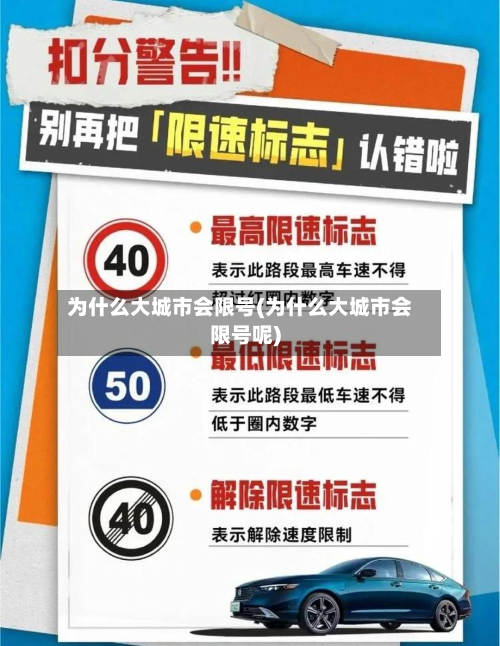 为什么大城市会限号(为什么大城市会限号呢)-第3张图片