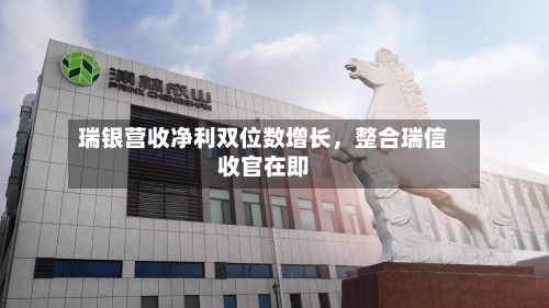 瑞银营收净利双位数增长，整合瑞信收官在即-第1张图片