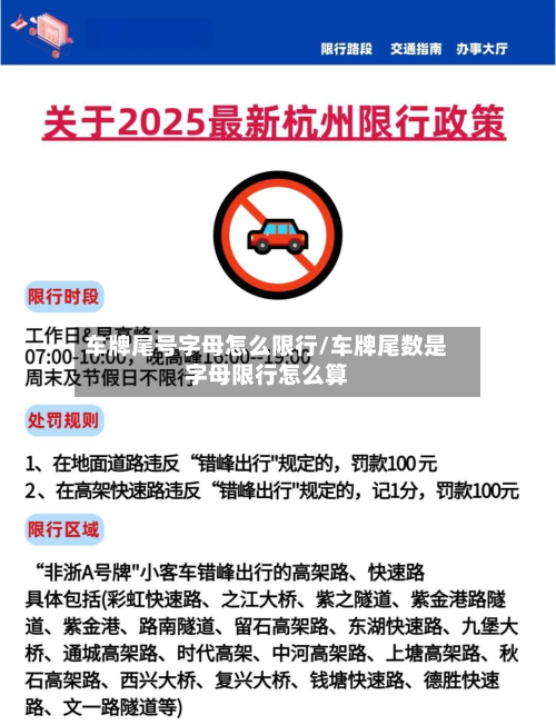 车牌尾号字母怎么限行/车牌尾数是字母限行怎么算-第3张图片