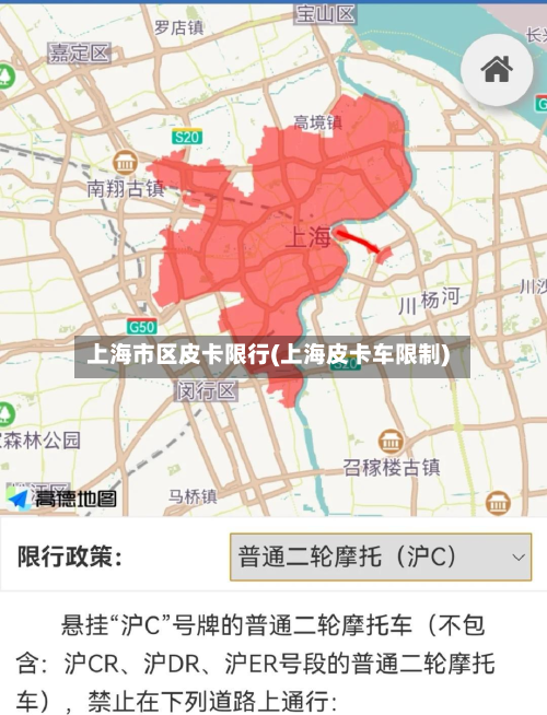 上海市区皮卡限行(上海皮卡车限制)-第1张图片