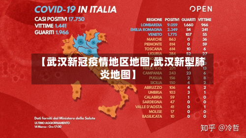 【武汉新冠疫情地区地图,武汉新型肺炎地图】-第1张图片
