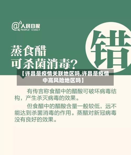 【许昌是疫情关联地区吗,许昌是疫情中高风险地区吗】-第1张图片
